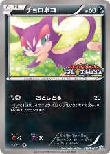 Purrloin - 095/BW-P (095/BW-P) — card price