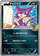 Purrloin - 149/BW-P (149/BW-P) — card price