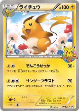 Raichu - 152/BW-P (152/BW-P) — card price
