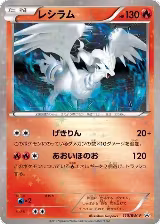 Reshiram - 110/BW-P (110/BW-P) — card price