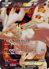 Reshiram EX - 158/BW-P (158/BW-P) — card price