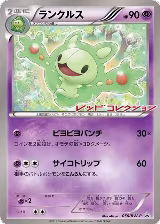 Reuniclus - 056/BW-P (056/BW-P) — card price