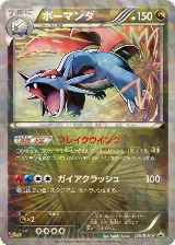 Salamence - 195/BW-P (195/BW-P) — card price