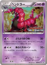 Scolipede - 093/BW-P (093/BW-P) — card price