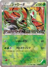 Serperior - 198/BW-P (198/BW-P) — card price
