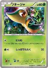 Snivy - 018/BW-P (018/BW-P) — card price