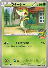 Snivy - 034/BW-P (034/BW-P) — card price