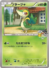 Snivy - 042/BW-P (042/BW-P) — card price
