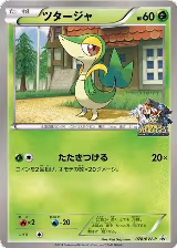 Snivy - 078/BW-P (078/BW-P) — card price