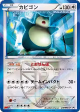 Snorlax - Team Plasma (207/BW-P) — card price