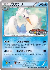 Swanna - 092/BW-P (092/BW-P) — card price