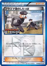 Team Plasma Grunt - 176/BW-P (176/BW-P) — card price