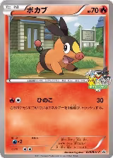 Tepig - 043/BW-P (043/BW-P) — card price