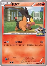 Tepig - 079/BW-P (079/BW-P) — card price