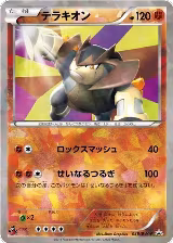 Terrakion - 038/BW-P (038/BW-P) — card price