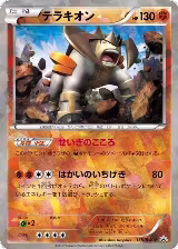 Terrakion - 155/BW-P (155/BW-P) — card price