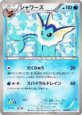 Vaporeon - 184/BW-P (184/BW-P) — card price