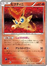 Victini - 109/BW-P (109/BW-P), BW-P Promotional cards — Pokémon JP card price