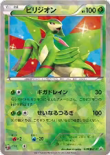 Virizion - 039/BW-P (039/BW-P) — card price