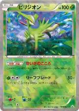 Virizion - 154/BW-P (154/BW-P) — card price
