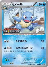 Wartortle - 166/BW-P (166/BW-P) — card price