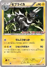Zebstrika - 054/BW-P (054/BW-P) — card price