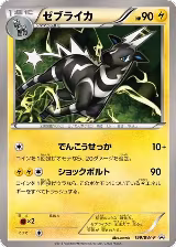 Zebstrika - 199/BW-P (199/BW-P) — card price