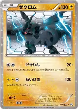 Zekrom - 111/BW-P (111/BW-P) — card price