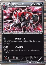 Zoroark - 007/BW-P (007/BW-P) — card price