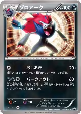 Zoroark - 024/BW-P (024/BW-P) — card price