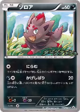 Zorua - 116/BW-P (116/BW-P) — card price