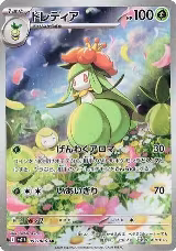 Lilligant - 092/086 (092/086), Black Bolt — Pokémon JP card price