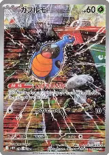 Karrablast - 094/086 (094/086), Black Bolt — Pokémon JP card price