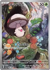 Foongus - 095/086 (095/086), Black Bolt — Pokémon JP card price