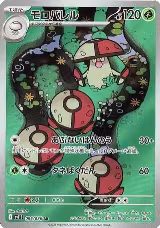 Amoonguss - 096/086 (096/086), Black Bolt — Pokémon JP card price