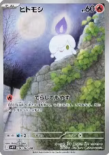 Litwick - 100/086 (100/086), Black Bolt — Pokémon JP card price