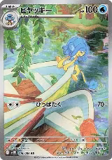 Simipour - 106/086 (106/086), Black Bolt — Pokémon JP card price