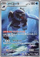Carracosta - 111/086 (111/086), Black Bolt — Pokémon JP card price