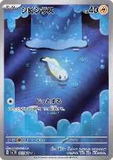 Tynamo - 117/086 (117/086), Black Bolt — Pokémon JP card price