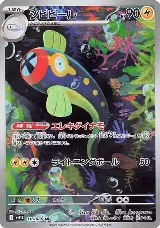 Eelektrik - 118/086 (118/086), Black Bolt — Pokémon JP card price