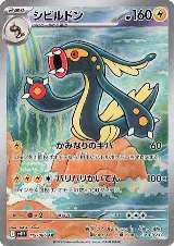 Eelektross - 119/086 (119/086), Black Bolt — Pokémon JP card price