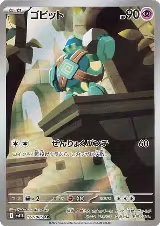Golett - 128/086 (128/086), Black Bolt — Pokémon JP card price
