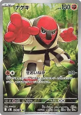 Throh - 134/086 (134/086), Black Bolt — Pokémon JP card price