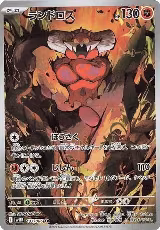 Landorus - 137/086 (137/086), Black Bolt — Pokémon JP card price