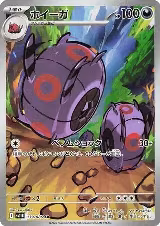 Whirlipede - 139/086 (139/086), Black Bolt — Pokémon JP card price