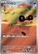 Sandile - 141/086 (141/086), Black Bolt — Pokémon JP card price