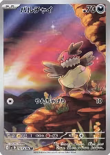 Vullaby - 144/086 (144/086), Black Bolt — Pokémon JP card price