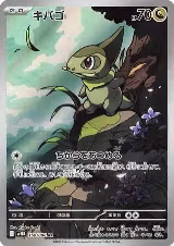Axew - 150/086 (150/086), Black Bolt — Pokémon JP card price