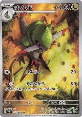 Fraxure - 151/086 (151/086), Black Bolt — Pokémon JP card price