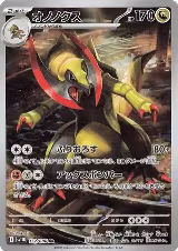 Haxorus - 152/086 (152/086), Black Bolt — Pokémon JP card price